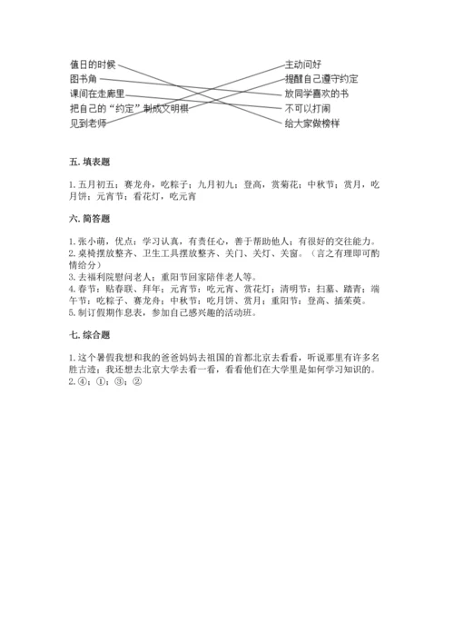部编版二年级上册道德与法治期中测试卷各版本.docx