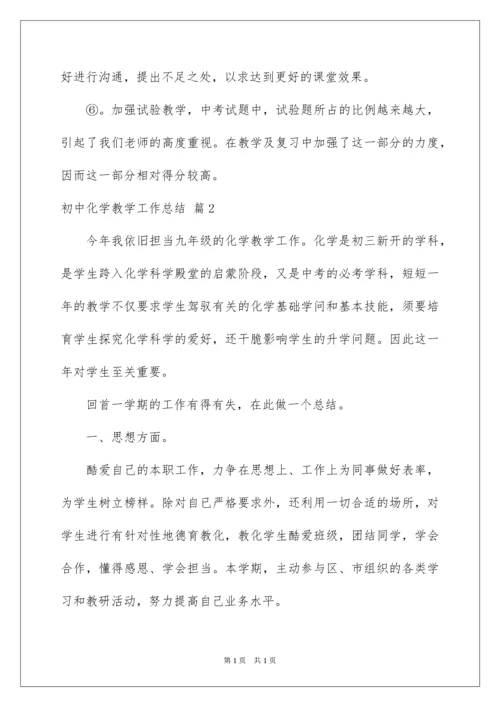 2022初中化学教学工作总结_8.docx