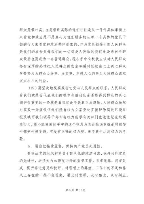 基层干部一准则一条例一规则学习心得体会.docx