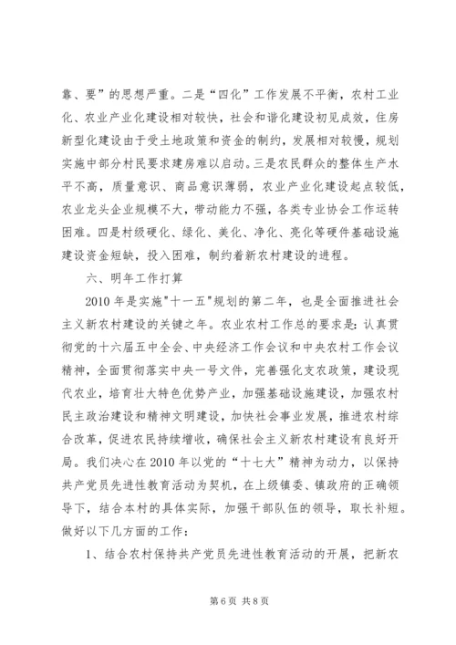村党总支、村委会关于社会主义新农村建设工作.docx