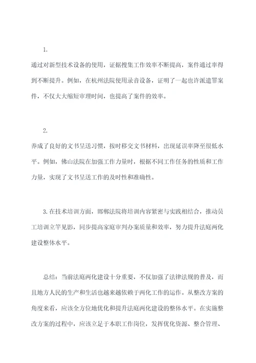 法庭两化建设整改工作报告