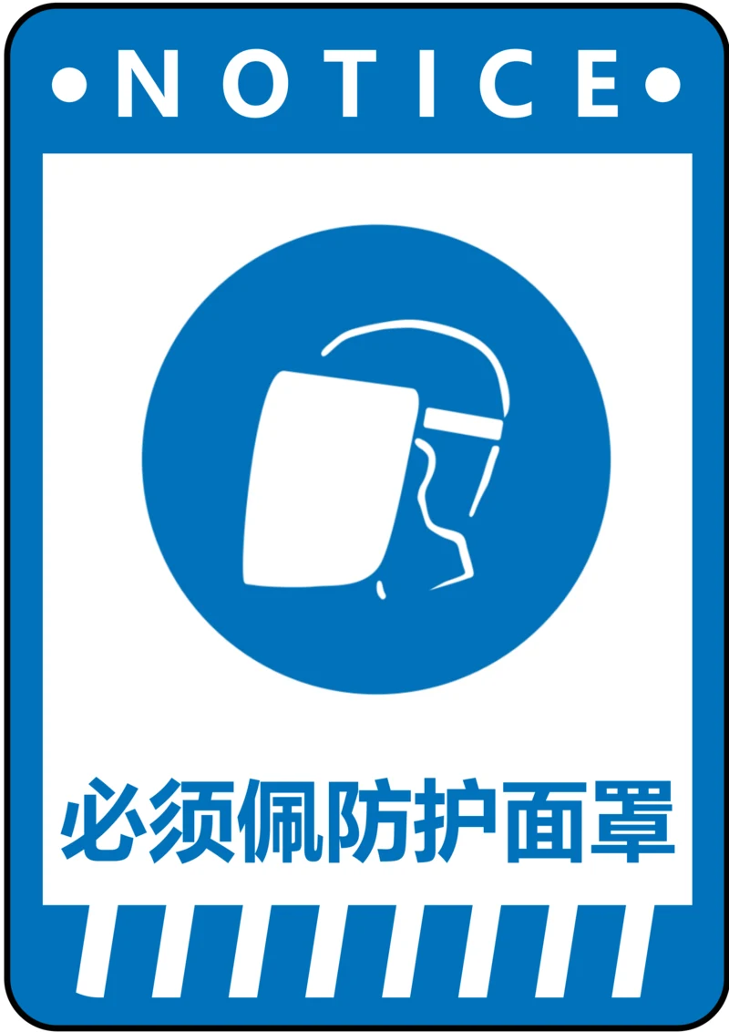 必须佩戴防护面罩指令标识(A4打印)