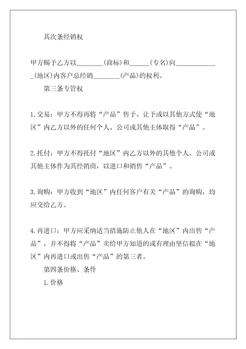 四川省产品经销合同共11页
