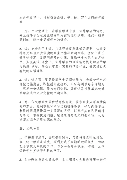 英语教师年终总结范文5篇.docx