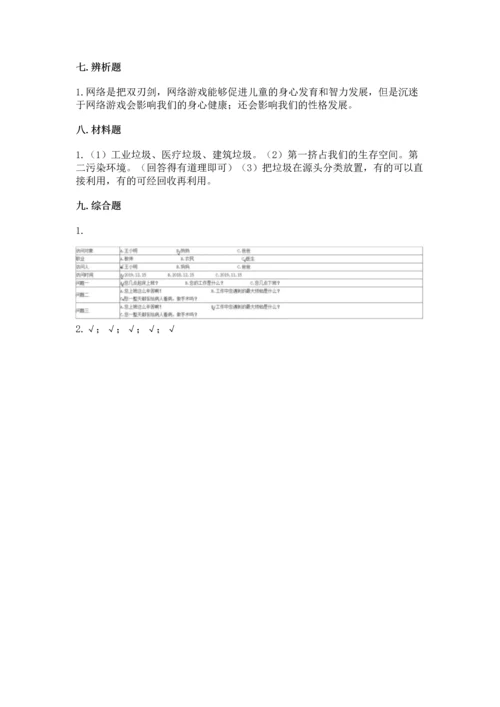 部编版四年级上册道德与法治期末测试卷【巩固】.docx