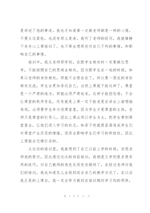 教师岗前培训收获心得体会范文.docx