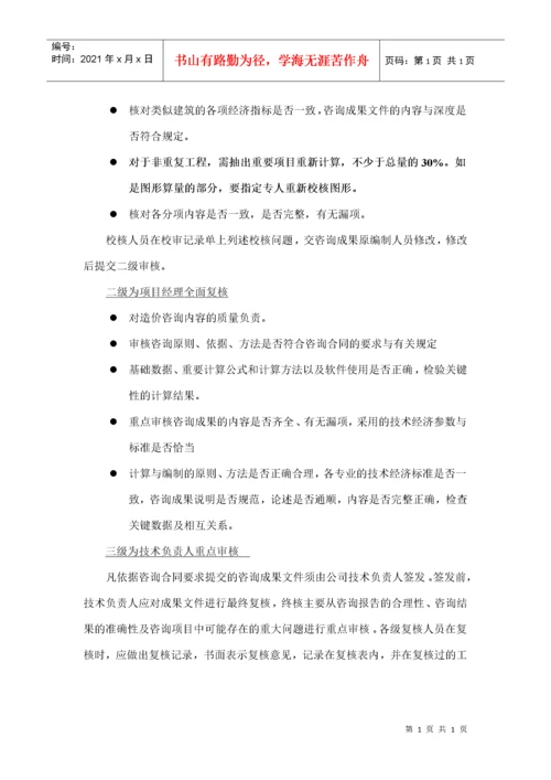 工程造价质量保证体系.docx