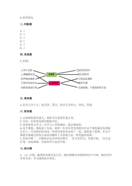 部编版二年级上册道德与法治期中测试卷精品【基础题】.docx