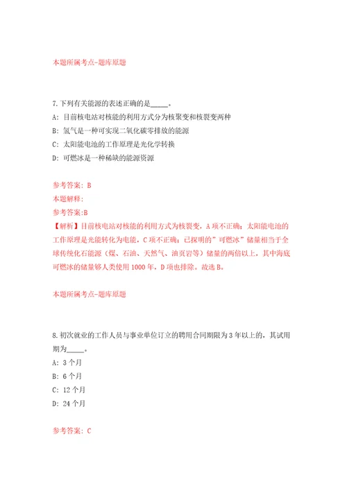 内蒙古乌海市海南区公开招考85名城市管理执法协管等辅助人员模拟考试练习卷及答案第0次