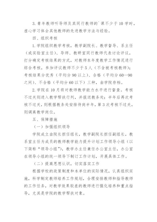 教师能力素质提升计划实施方案.docx