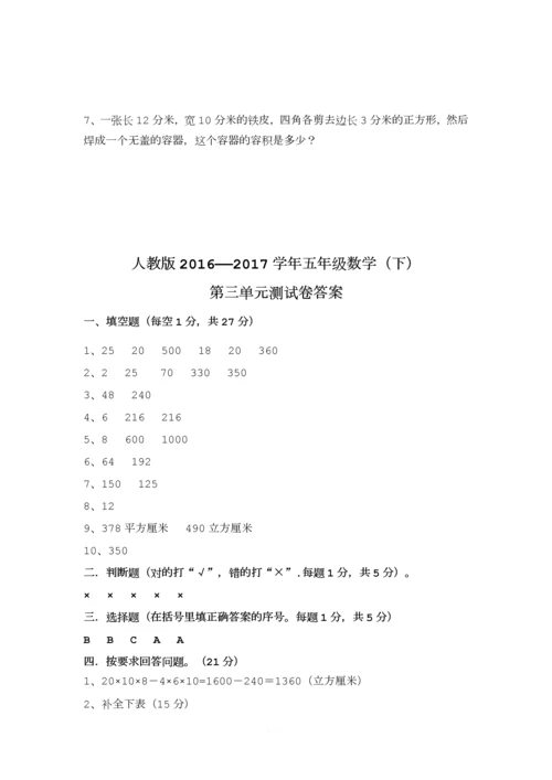 最新人教版五年级数学下学期第三单元测试卷及答案.docx