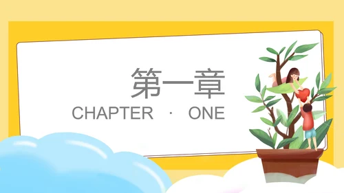 小清新黄色学校教育培训规划PPT模板