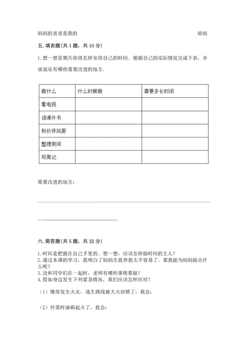 部编版三年级上册道德与法治期末测试卷含答案【研优卷】.docx