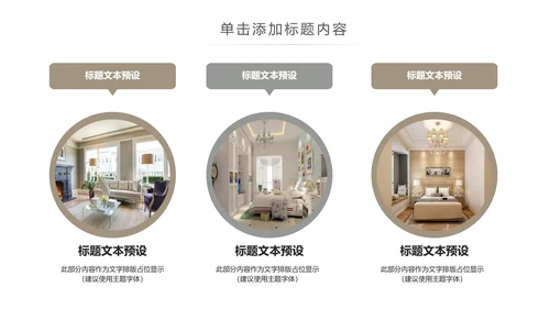 简约大气家装装饰室内设计公司简介PPT模板