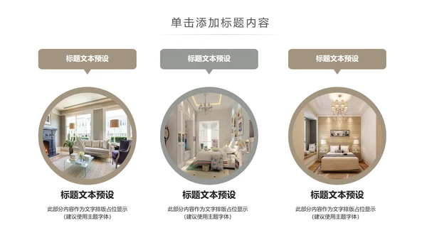简约大气家装装饰室内设计公司简介PPT模板