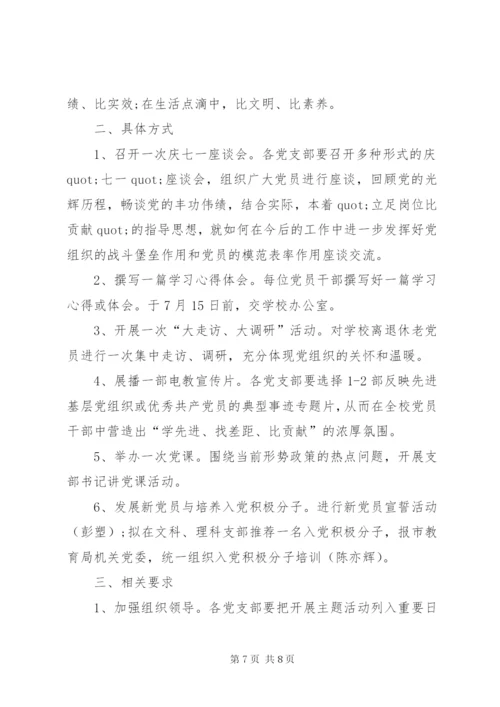 XX年七一表彰活动方案.docx