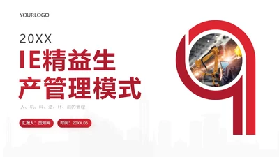 红色商务车间人机料法环管理方法PPT模板