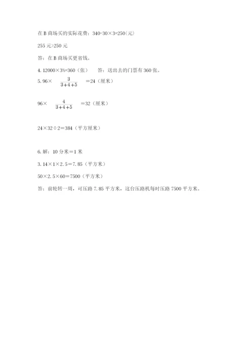 人教版六年级下册数学期末测试卷审定版.docx