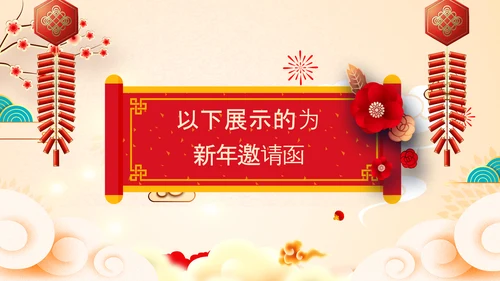 喜庆新春元旦兔年2023拜年视频PPT