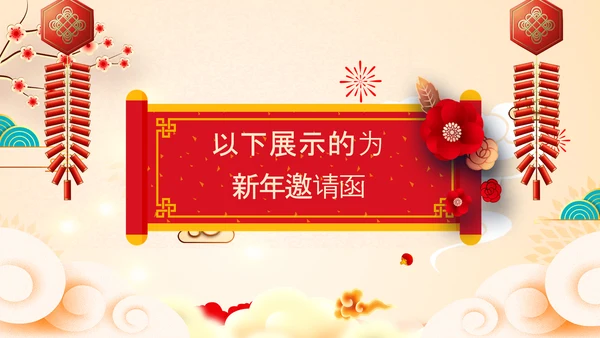 喜庆新春元旦兔年2023拜年视频PPT