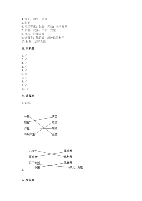 最新部编版六年级下册道德与法治期末测试卷及参考答案（黄金题型）.docx