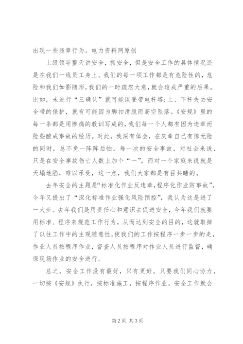 安全心得体会优秀范文.docx