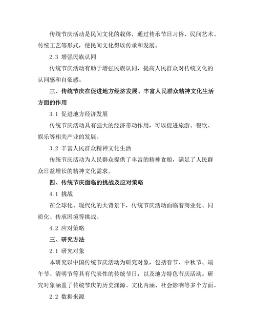传统节庆对中国历史文化的影响