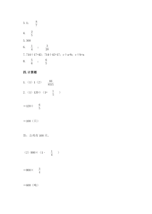 冀教版五年级下册数学第六单元 分数除法 测试卷汇总.docx