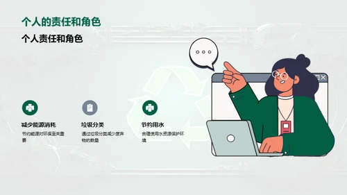 绿色地球拯救行动