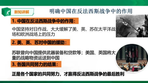 综合探究三 在世界反法西斯战争中看中国的地位与作用