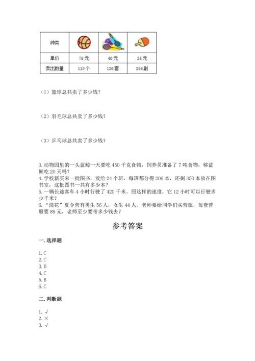 人教版四年级上册数学第四单元《三位数乘两位数》测试卷带解析答案.docx