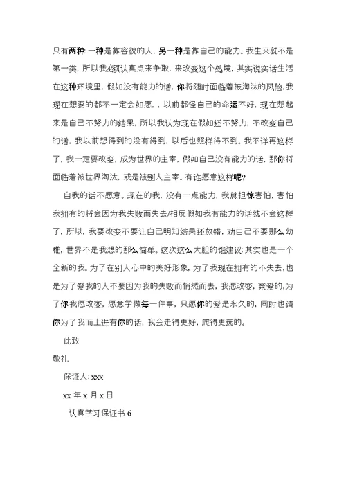 认真学习保证书 (4)