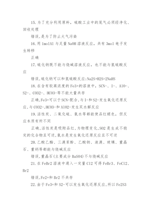 高中化学知识点总结大全必备.docx