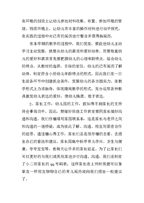 幼儿园年终总结大会5篇