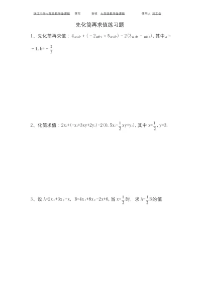 初中数学先化简再求值.docx