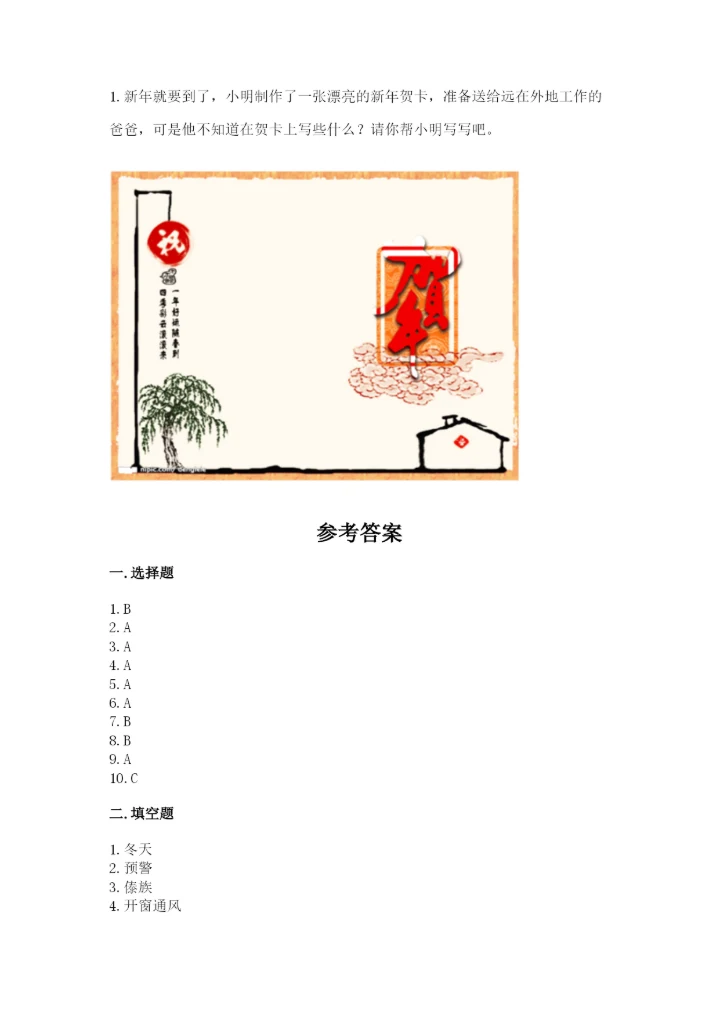 一年级上册道德与法治第四单元 天气虽冷有温暖 测试卷（名师推荐）word版.docx