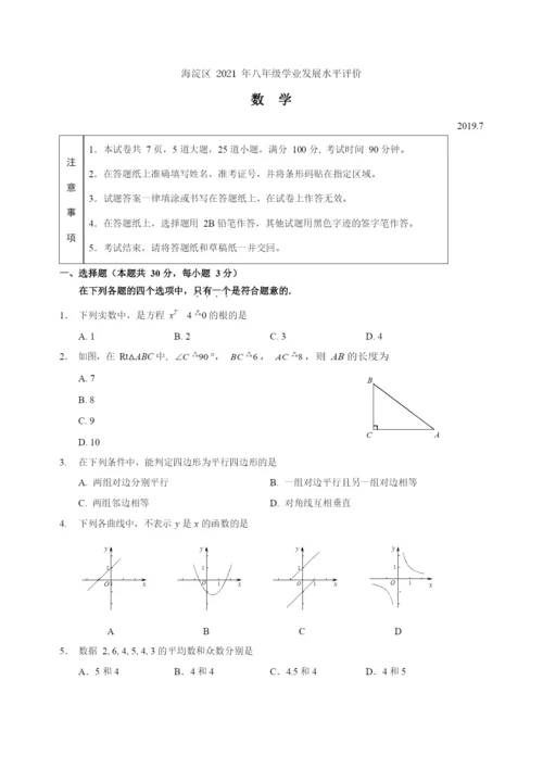 2021-2021学年第二学期初二年级数学学业水平测试试题(2).docx