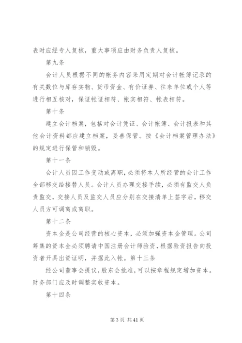 公司制度规定范本3篇精编.docx