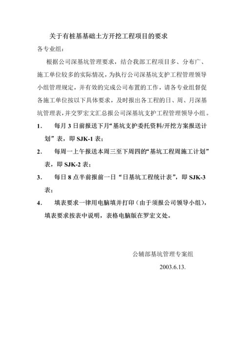 关于有桩基工程项目基础土方开挖.docx