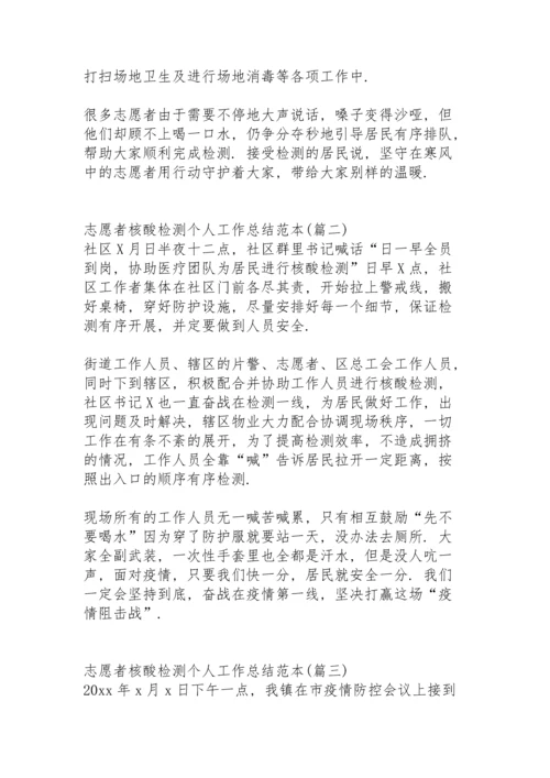 规范核酸检测工作总结范本.docx