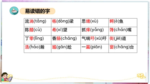 统编版三年级语文下册同步高效课堂系列第五单元（复习课件）