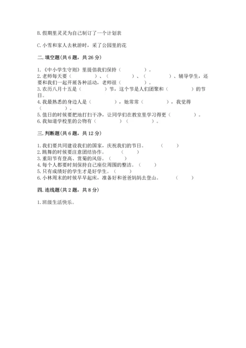 部编版二年级上册道德与法治期中测试卷精品（预热题）.docx