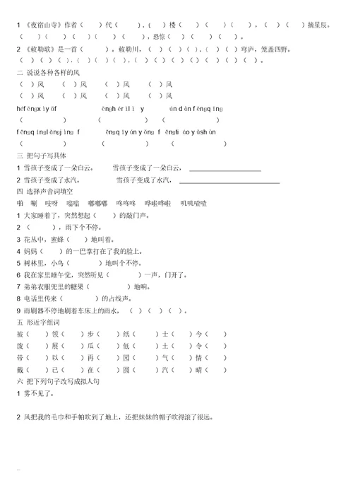 部编版小学二年级语文各单元练习题