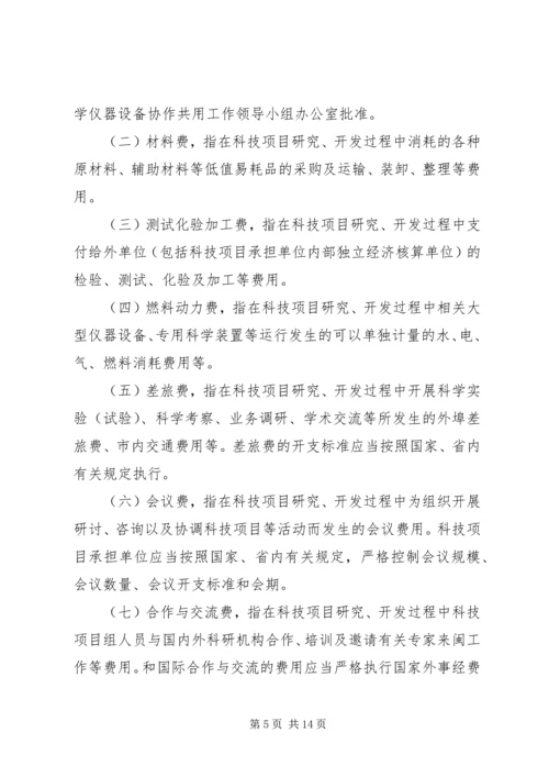 昆明科技计划项目及经费管理办法 (2).docx