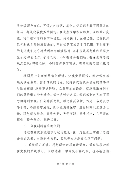 精选20XX年党校学习个人党性锻炼分析材料2篇.docx