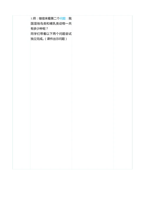 （大单元整体教学）4.1三位数加三位数（不进位和一次进位）（表格式）教学设计