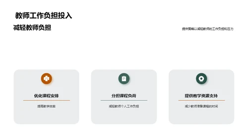 迈向卓越：教学总结与展望