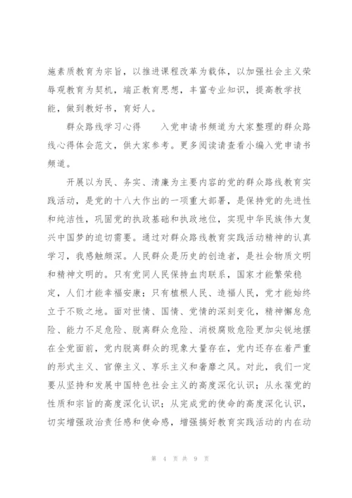 群众路线学习心得.docx