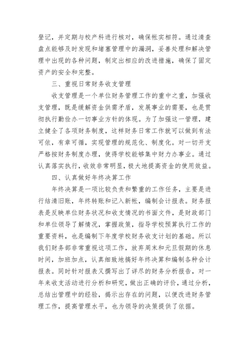 学校财务工作总结范文 财务工作总结及计划.docx