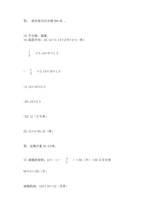 六年级小升初数学解决问题50道及参考答案ab卷.docx